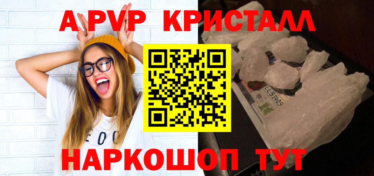 Alpha-PVP Crystall  A PVP мука  Вход с VPN  купить наркотик  A PVP СК  Зеленокумск 