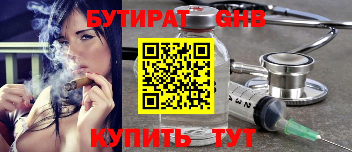 Бутират жидкий экстази  Вход с VPN  Зеленокумск 