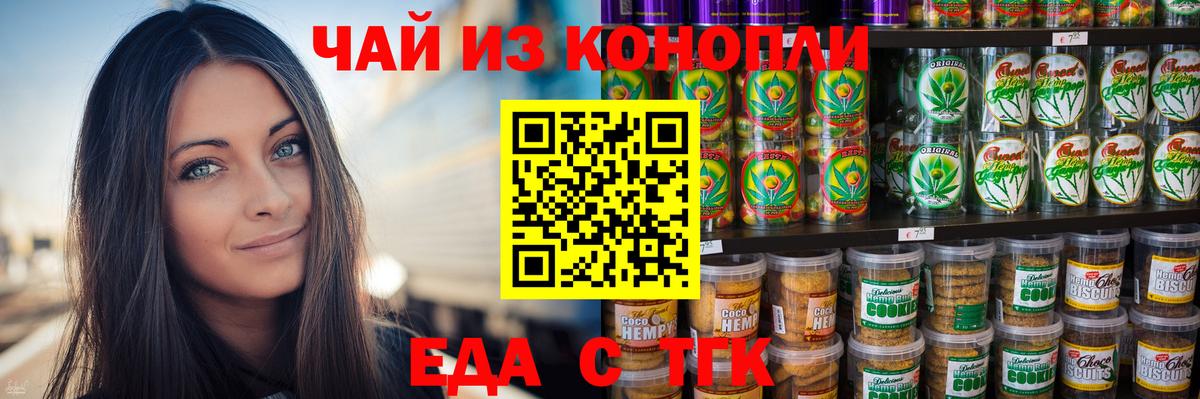 Еда ТГК конопля  Вход с VPN  Зеленокумск 