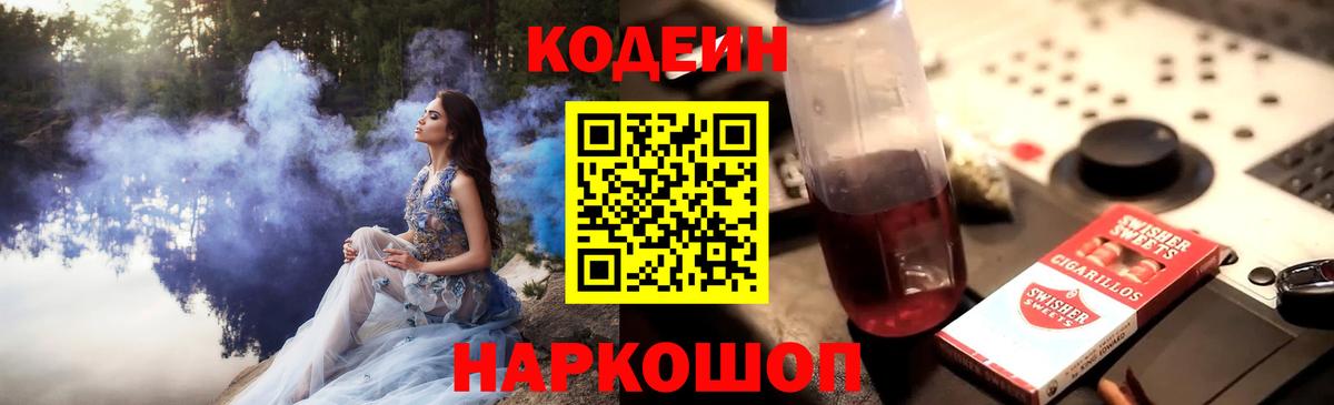 Зеленокумск  Codein напиток Lean (лин)  Вход с VPN 