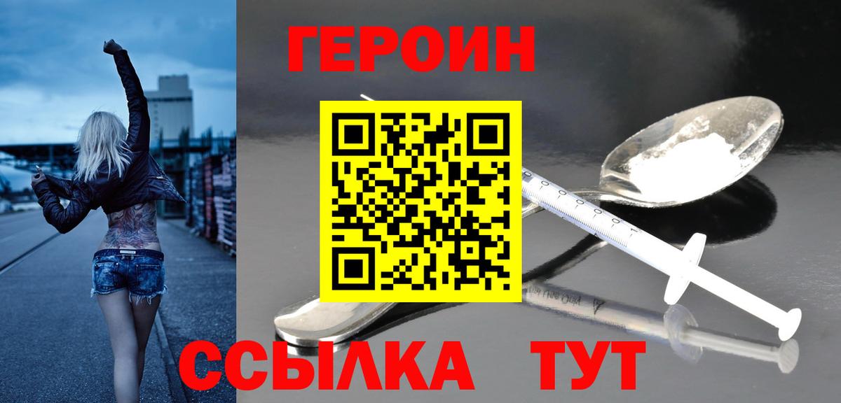 ГЕРОИН хмурый Зеленокумск