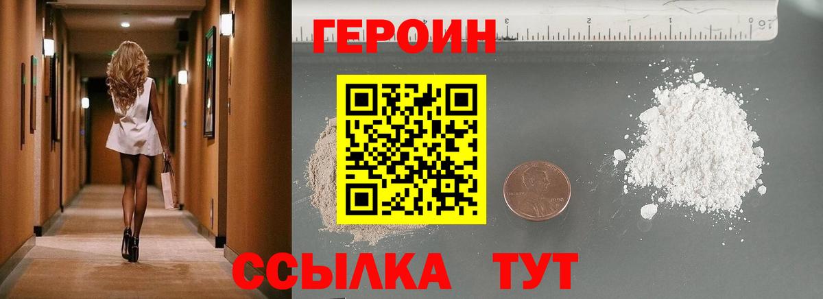 Героин  ГЕРОИН Heroin  Вход с VPN  Зеленокумск 