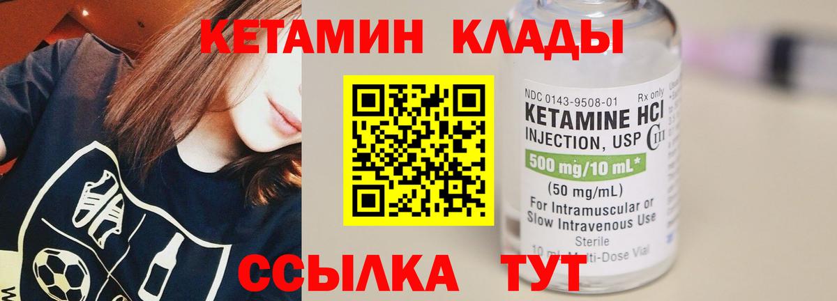 КЕТАМИН ketamine Зеленокумск