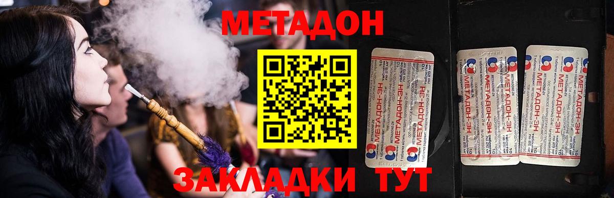 Зеленокумск  МЕТАДОН кристалл  Вход с VPN  Метадон methadone 